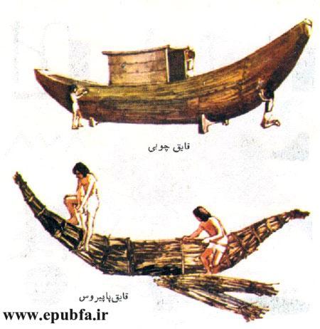 کتاب دانستنی های علمی برای کودکان -سازندگان اهرام مصر-ساخت قایق مصری از پاپیروس