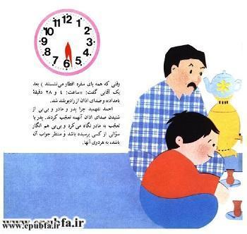 داستان کودکانه آموزنده: احمد و ساعت || آموزش ساعت به کودکان 13