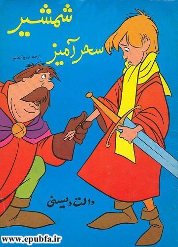 داستان کودکان: شمشیر سحر آمیز کینگ آرتور و پادشاه شدن آرتور - سایت ایپابفا