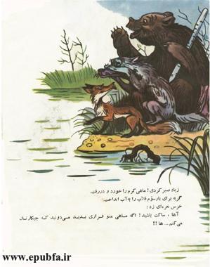 کتاب قصه کودکانه گربه ماهیگیر و. سوته یف در سایت ایپابفا (15).jpg