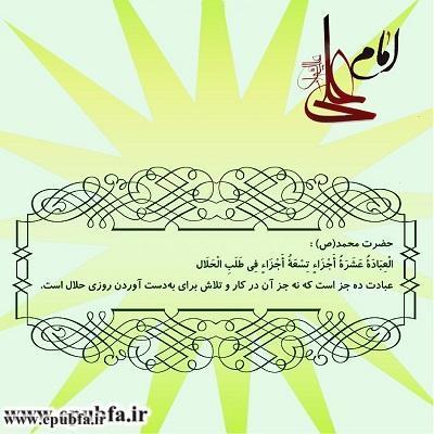 ImamAli-epubfa.ir_Page_13