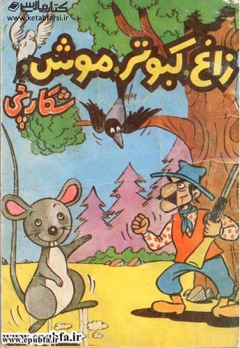 zagh-kabootar-epubfa.ir_Page_1.jpg