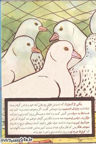 zagh-kabootar-epubfa.ir_Page_11.jpg