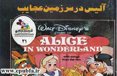کتاب داستان قدیمی و داستان مصور آلیس در سرزمین عجایب برای کودکان ایپابفا (2)
