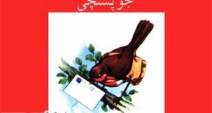 کتاب داستان مصور قدیمی جو پستچی پرنده سینه سرخ برای کودکان ایپابفا (14)