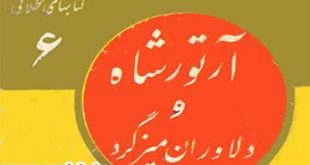 کتاب مصور آرتورشاه و دلاوران میزگرد در مورد افسانه های انگلیس و مرلین و کتاب کودکان در ایپابفا (2)