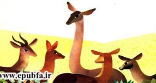 قصه کودکانه: آهوی گردن‌ دراز || حکمت نهفته 2