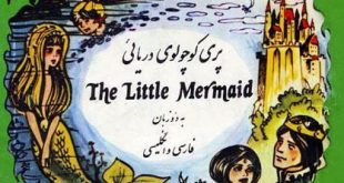 پری کوچولوی دریایی- داستان تصویری -داستان ناطق سوپراسکوپ- برای کودکان-ایپابفا (30)