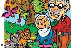 قصه من، طوطی و پدربزرگ، این قسمت: پرنده‌های مهربان 2