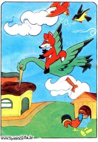 کتاب قصه روباه حیله گر و لک لک باهوش برای کودکان و خردسالان8