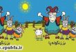 قصه کودکانه عمو نوروز: قصه قشنگ آمدن سال نو برای بچه ها 4