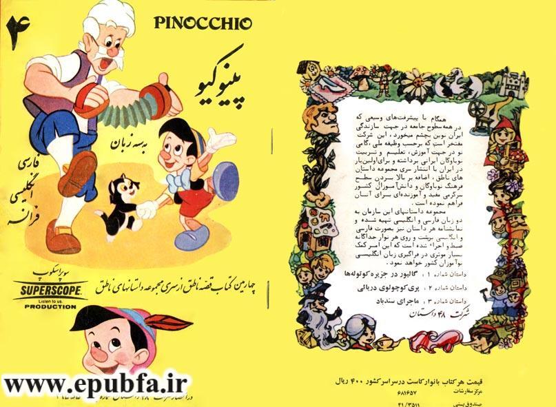 کتاب قصه صوتی پینوکیو برای کودکان ایپابفا (1)