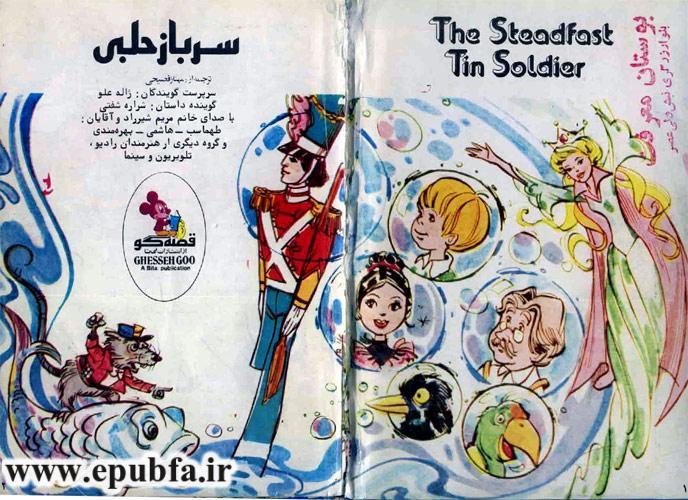 کتاب قصه کودکانه سرباز حلبی - داستان شب برای کودکان -بازافرینی قصه و داستان ایپابفا1