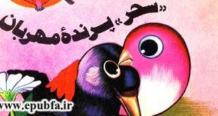 کتاب قصه کودکان - سحر پرنده مهربان - کلاغ و گنجشک