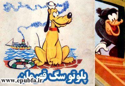 تصویر شاخص کتاب قصه کودکانه پلوتو سگ قهرمان والت دیزنی