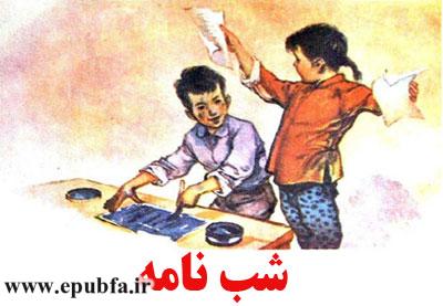 جلد کتاب داستان شب نامه