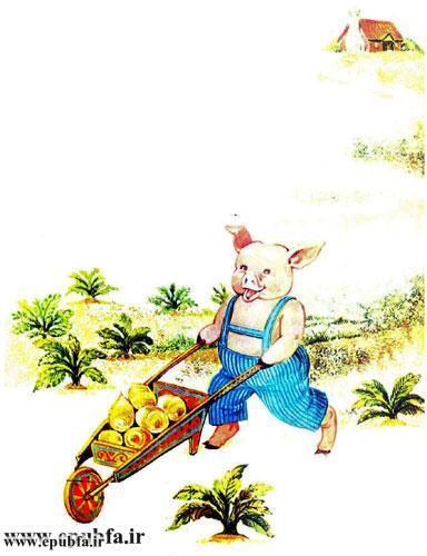 کتاب قصه کودکانه و آموزنده سه بچه خوک کوچولو - آرشیو ایپابفا- خوک در مزرعه شلغم
