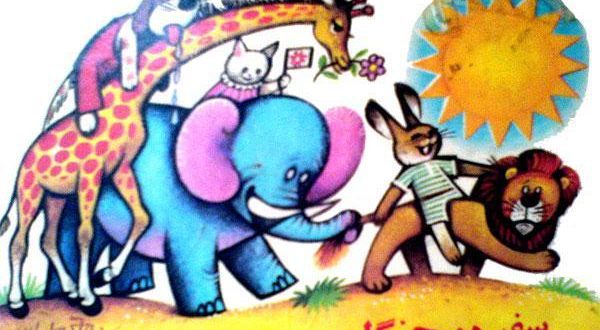 کتاب قصه کودکانه سفر در جنگل برای آشنایی کودکان با حیوانات - Vojtěch Kubašta