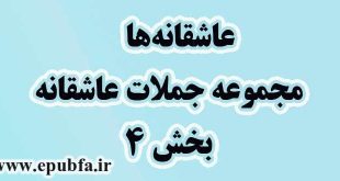 کاور جملات عاشقانه بخش 4