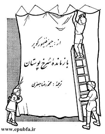 داستان تاریخی بازمانده سرخپوستان - آخرین موهیکان-جیمز فنیمور کوپر-ارشیو قصه و داستان قدیمی ایپابفا
