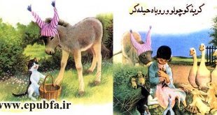 کاور-گربه کوچولو و روباه حیله گر (1)