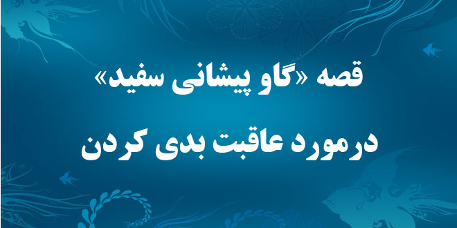 بدی کردن