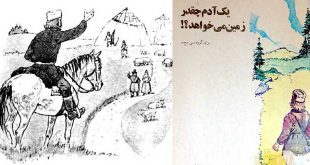 یک آدم چقدر زمین می خواهد - تولستوی