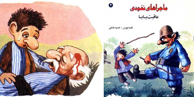 نخودی عاقبت بابا