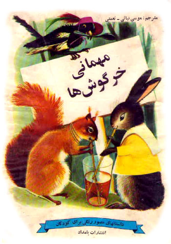 قصه کودکانه مهمانی خرگوش‌ها-داستان‌های مصوّر رنگی برای کودکان-ارشیو قصه ایپابفا
