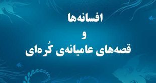 قصه های کره ای