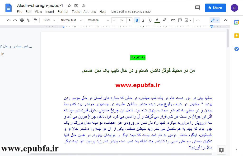 دوره آموزش نویسه‌خوان هوشمند-تبدیل PDF به Word آنلاین- تبدیل عکس به متن-تبدیل تصویر به متن-تعرفه سامانه ocr -ایپابفا ارشیو قصه و داستان