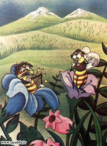 قصه کودکانه «زنبور بی‌باک» - ارشیو قصه و داستان ایپابفا