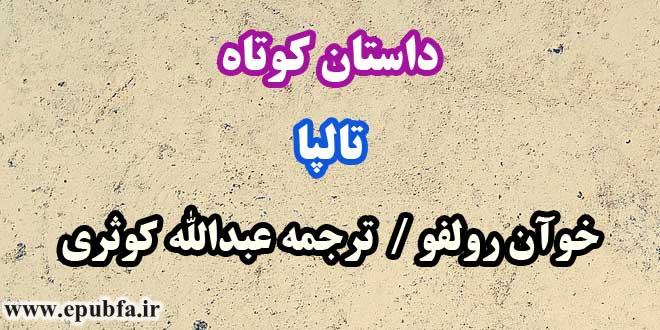 تالپا