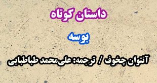 داستان-کوتاه-بوسه