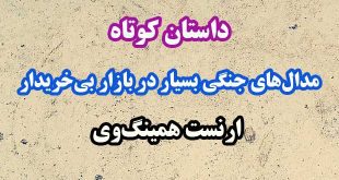 داستان-کوتاه-مدال‌های-جنگی-بسیار-در-بازار-بی‌خریدار