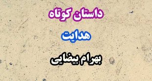 داستان-کوتاه-هدایت