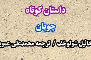 چوپان
