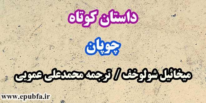 چوپان