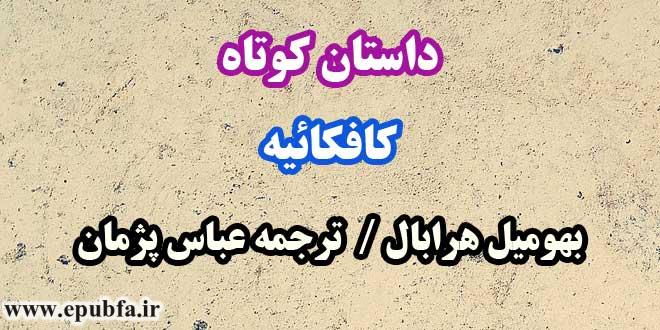 کافکائیه