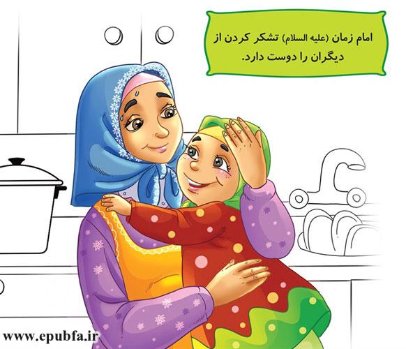 امام زمان (علیهالسلام) تشکر کردن از دیگران را دوست دارد.