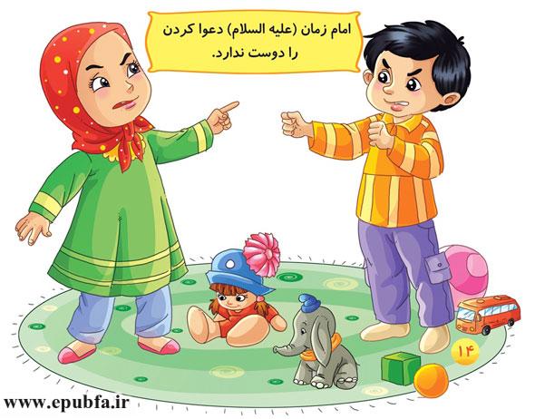 امام زمان (علیه‌السلام) دعوا کردن را دوست ندارد.