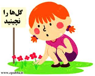 مجموعه شعرهای کودکانه / سروده مهری طهماسبی دهکردی / بخش سوم 10