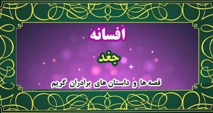 افسانه-جغد