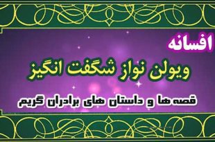 ویولن-نواز-شگفت-انگیز