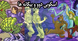 قصه مصور کودکانه اسکوبی دوو و بیگانه ها