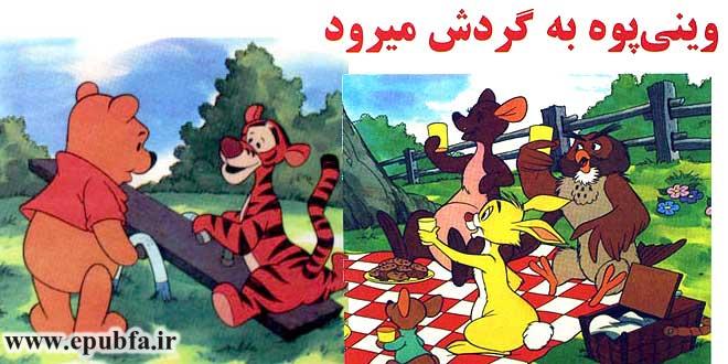 کتاب قصه کودکانه وینی پو به گردش می‌رود