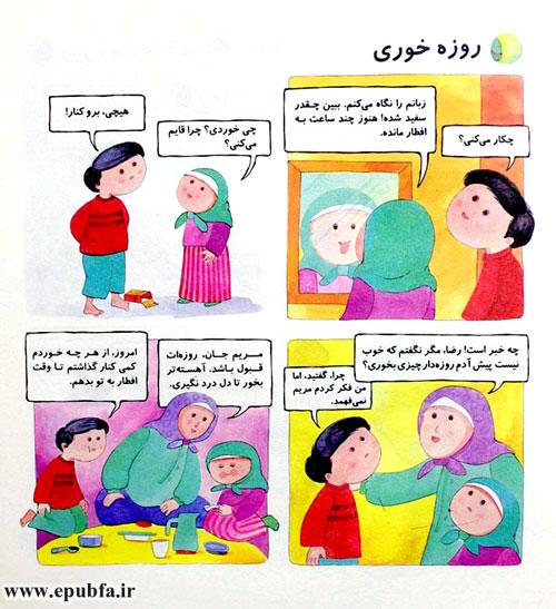 خوب نیست پیش آدم روزه‌دار چیزی بخوری - روزه خواری