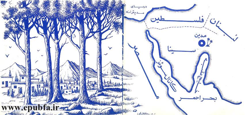 پشت کوه‌های سینا، در کنار سرزمین فلسطین، شهر بزرگی بود که آن را «مَدیَن» می‌گفتند