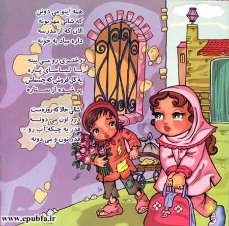 یه گل‌فروش که چشماش پرشده از ستاره