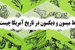 خط میسون و دیکسون در تاریخ آمریکا چیست؟ 1
